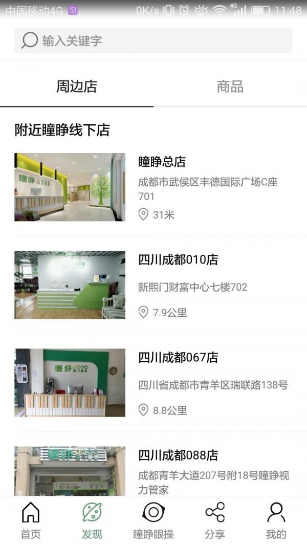 瞳睁视力管家截图