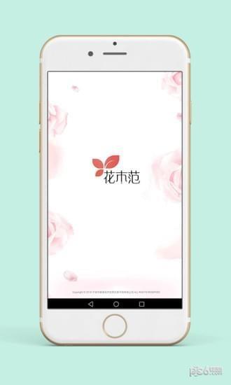 花木范商城
