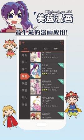 美蓝漫画2021最新版
