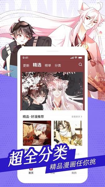 见面5秒开始战斗漫画免费版截图