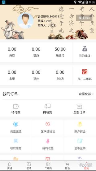 药王产业链截图
