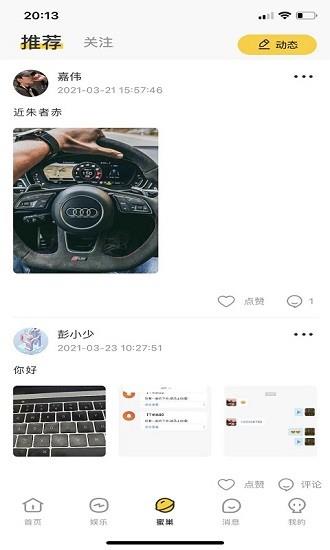 猎蜜最新版截图