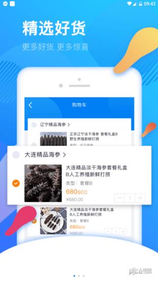 SCC商城截图