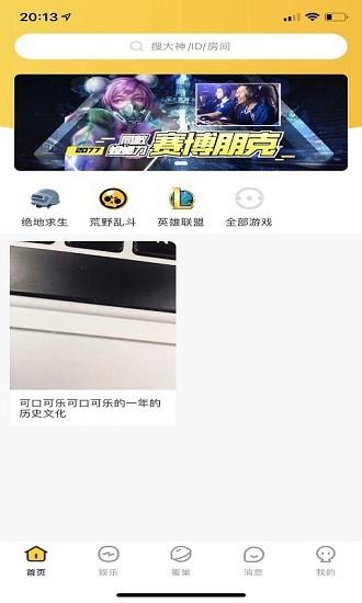 猎蜜最新版截图