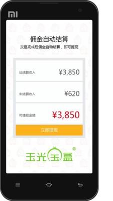 玉光宝盒截图