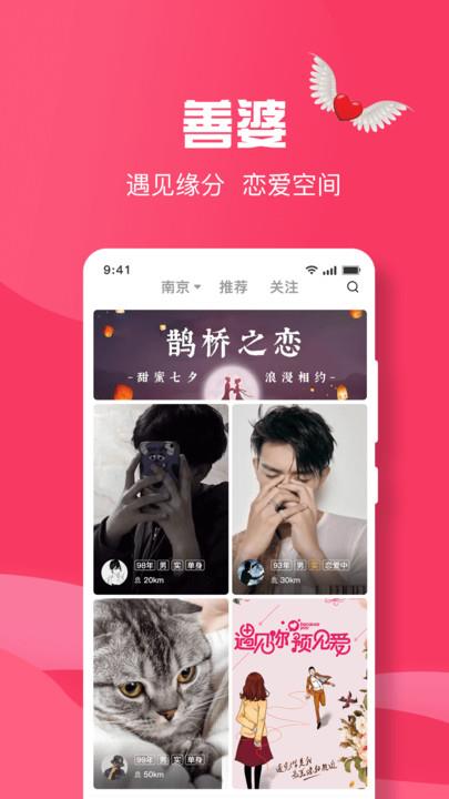 善婆