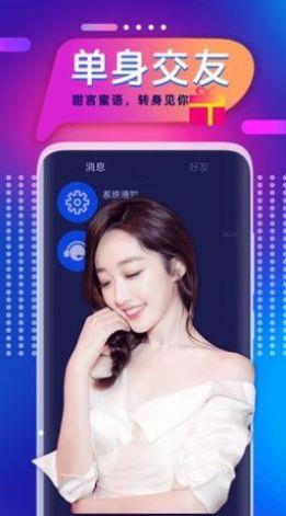 甜聊交友截图