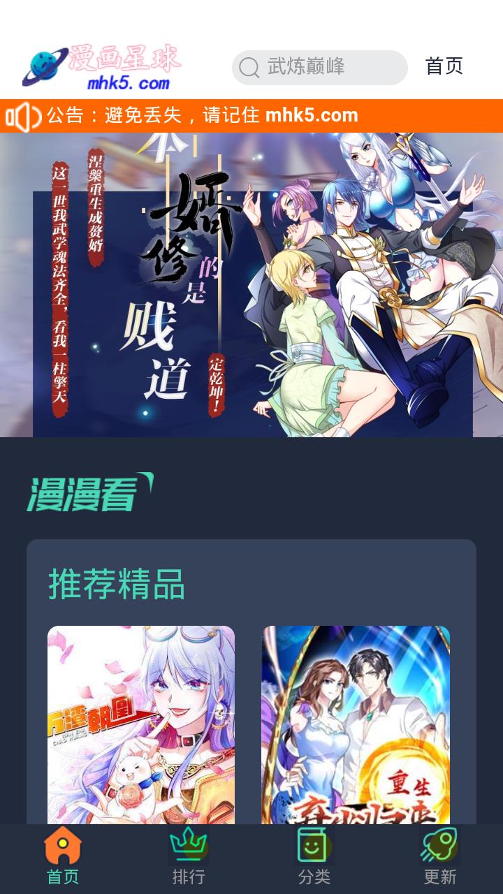 漫画星球2021新版