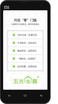 玉光宝盒截图