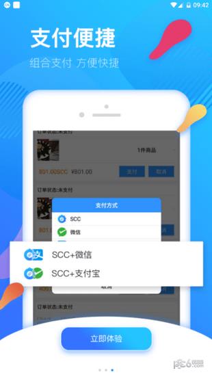 SCC商城截图