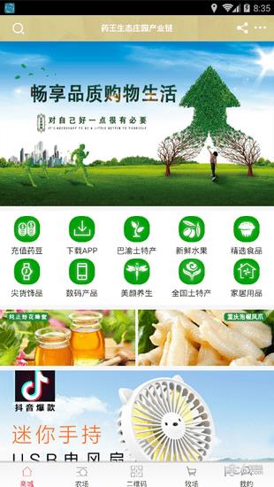 药王产业链截图