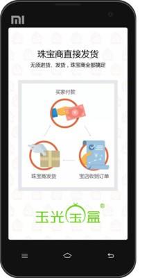 玉光宝盒截图