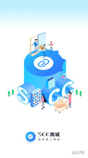 SCC商城截图