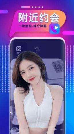 甜聊交友截图