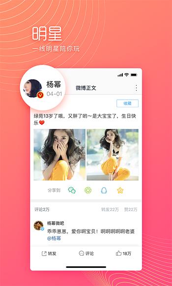 2022新浪微博极速版截图