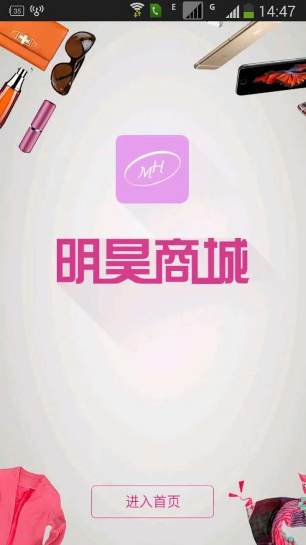 明昊商城