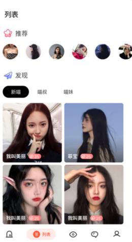 呀咪交友截图