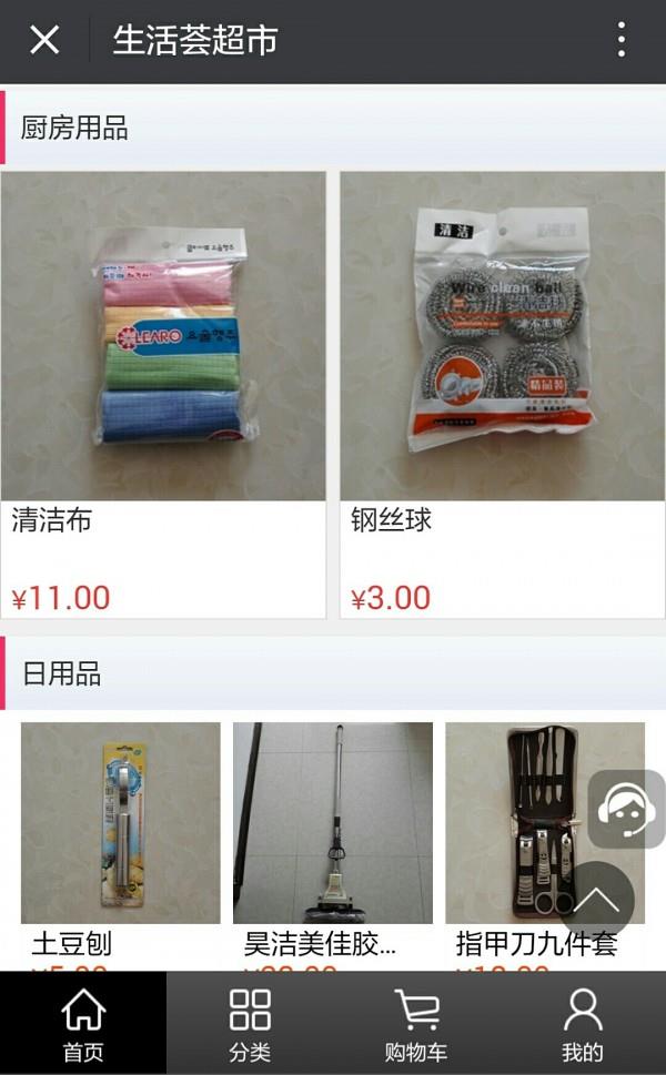 生活荟超市