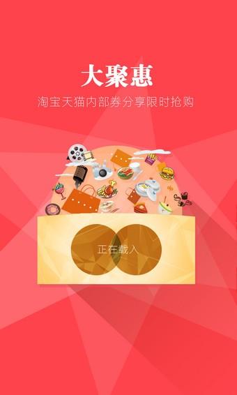 大聚惠