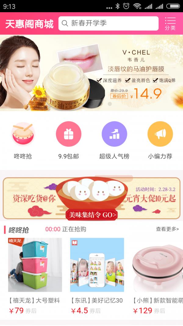 天惠阁商城截图