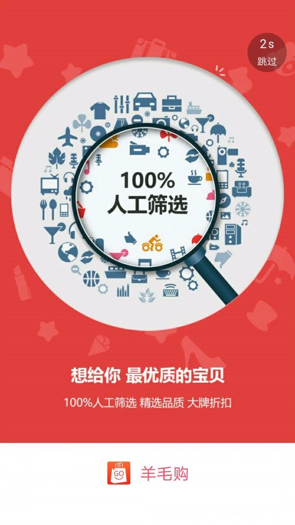 羊毛购截图