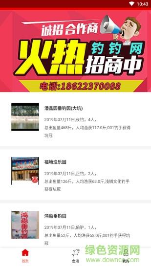 钓钓网截图