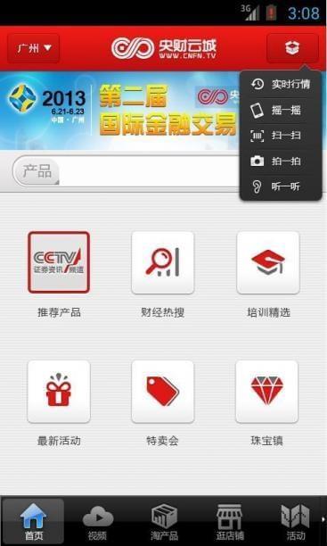 央财云城截图