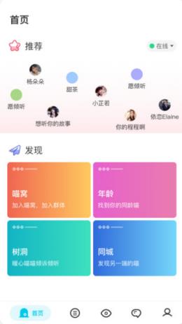 呀咪交友截图