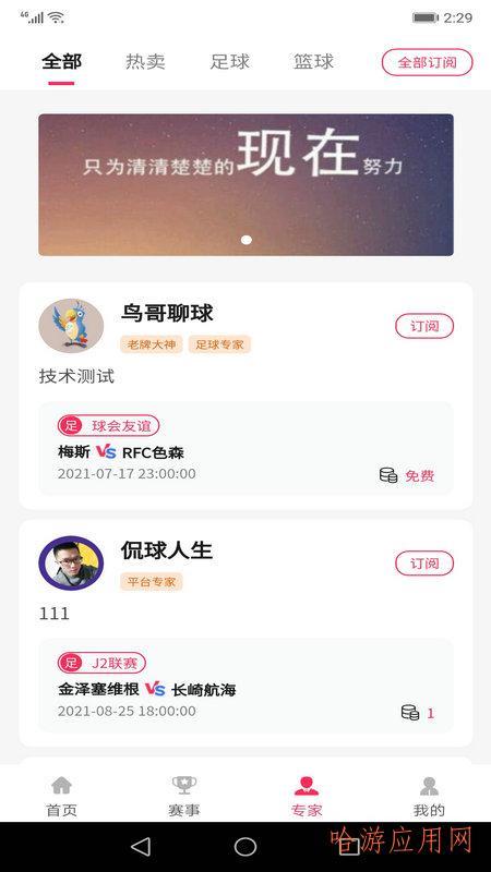 佰臻球知道平台手机版截图