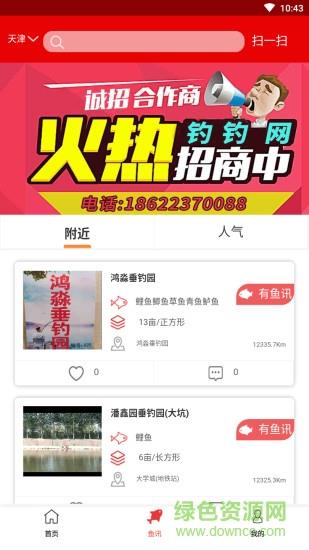 钓钓网截图