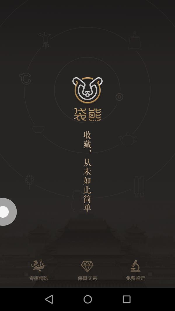 袋熊拍宝