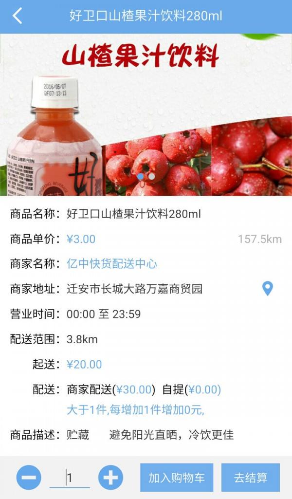 亿中快货