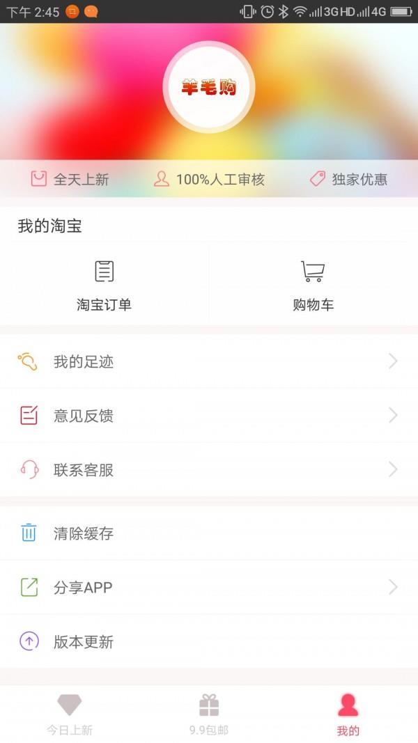 羊毛购截图