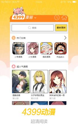 4399漫画官方版