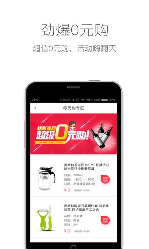 全民低价截图