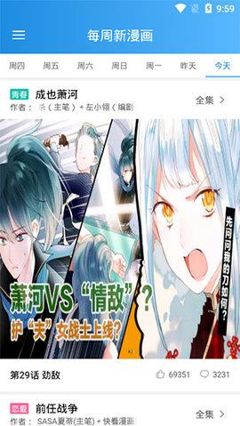 漫画王日服官网版