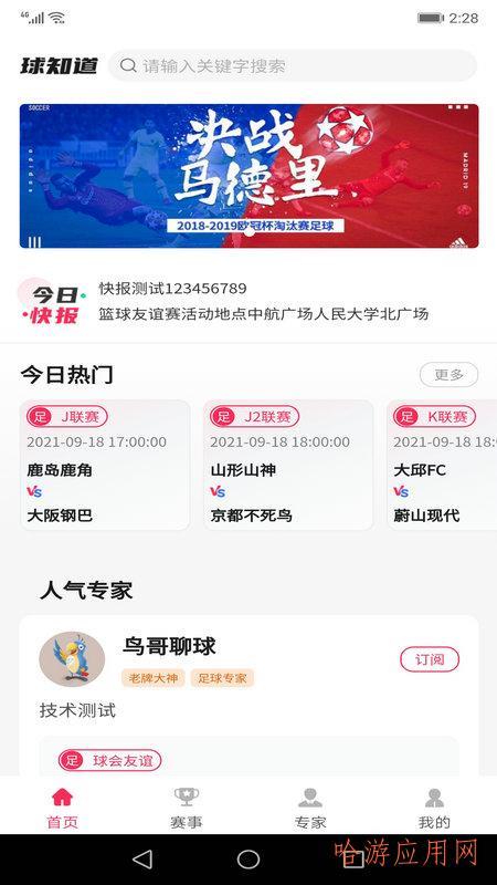佰臻球知道平台手机版截图