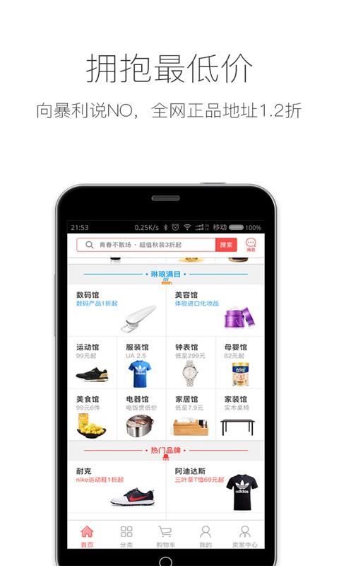 全民低价截图