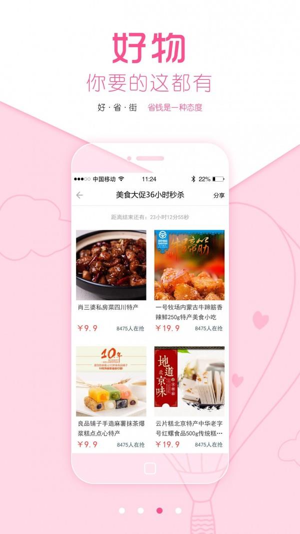 好省街
