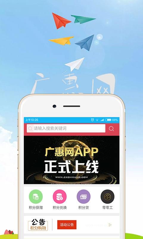广惠网