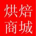 烘焙商城