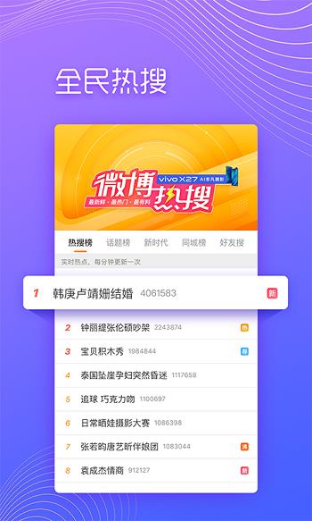 2022新浪微博极速版截图