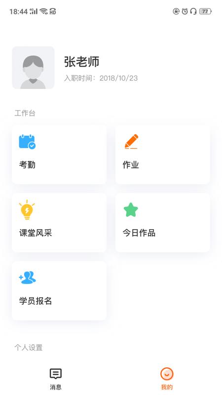 知渴机构版截图