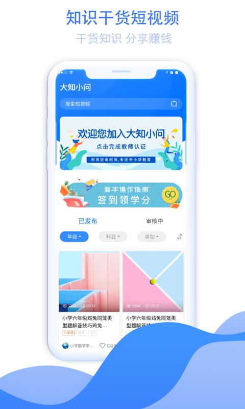 大知小问教师端截图