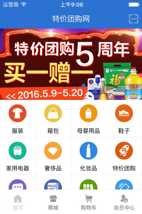 特价团购网截图