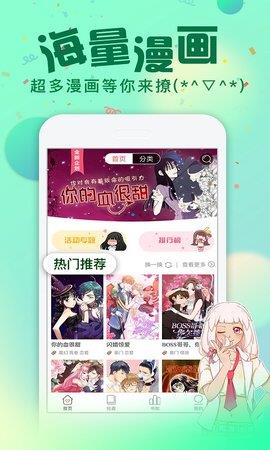 羞涩漫画无限阅币破解版