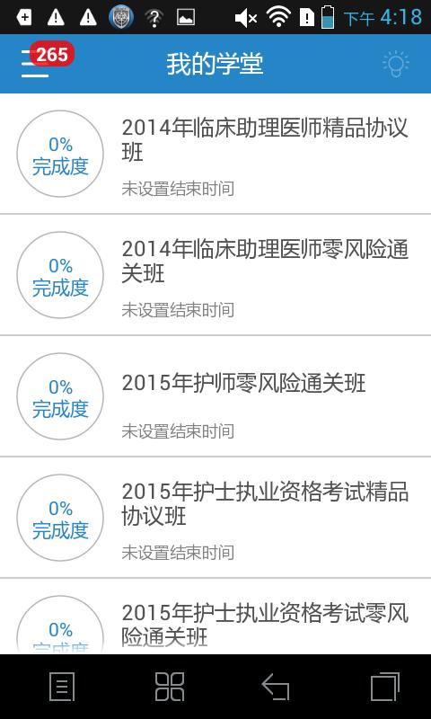医考学堂截图
