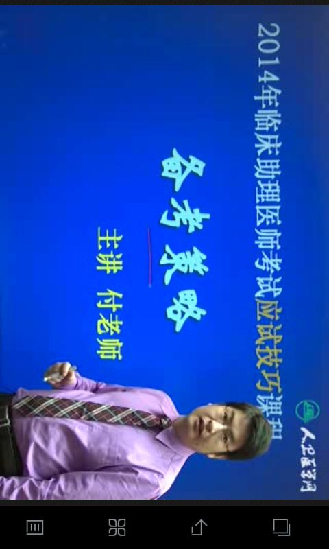 医考学堂截图