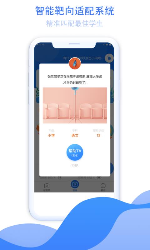 大知小问教师端截图