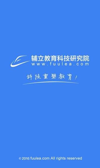 辅立码课截图